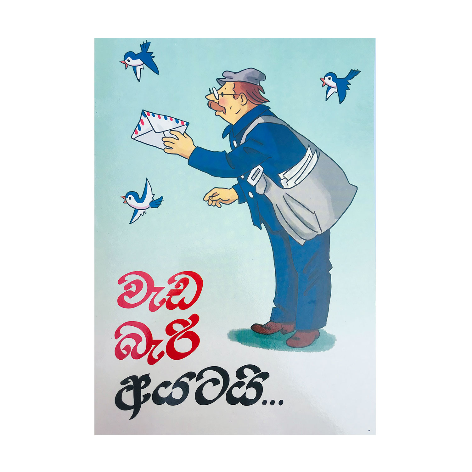 වැඩ බැරි අයටයි Weda beri Ayatai වයි.අකීම් Y.Akheem Pothak.lk Soviat Russian Book Kanol Publishing House (1)
